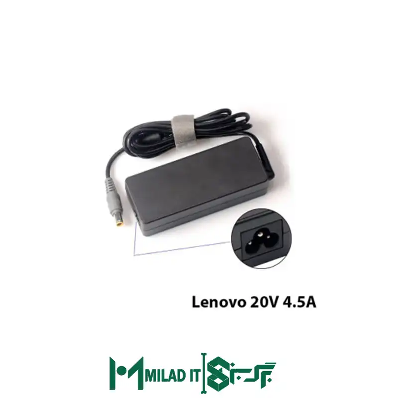 آداپتور لپ تاپ لنوو Lenovo ۲۰V ۴.۵A _۷.۹۵.۵ آداپتور لپ تاپ لنوو Lenovo ۲۰V ۴.۵A _۷.۹۵.۵