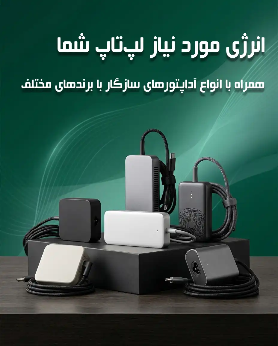 adaptor