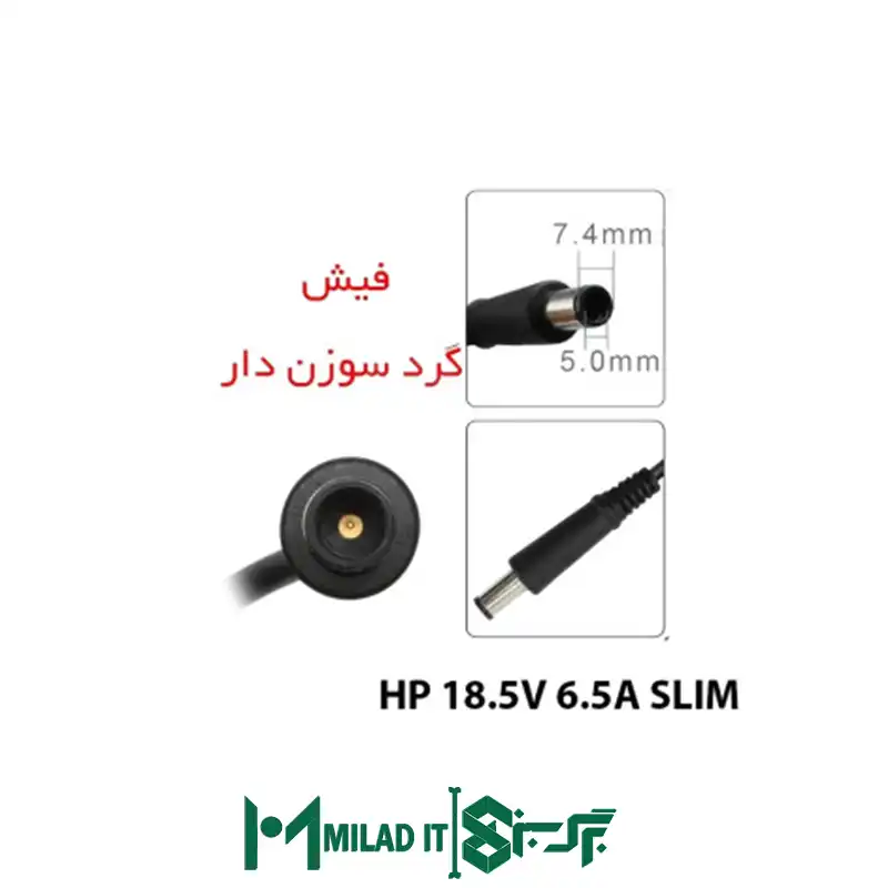 آداپتور لپ تاپ اچ پی HP 18.5V 6.5A Slim _7.45.0 - گارانتی بیمه ایران