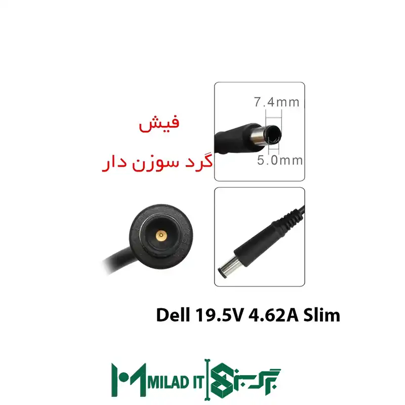 آداپتور لپ تاپ دل Dell 19.5V 4.62A Slim _7.45.0 گارانتی بیمه ایران